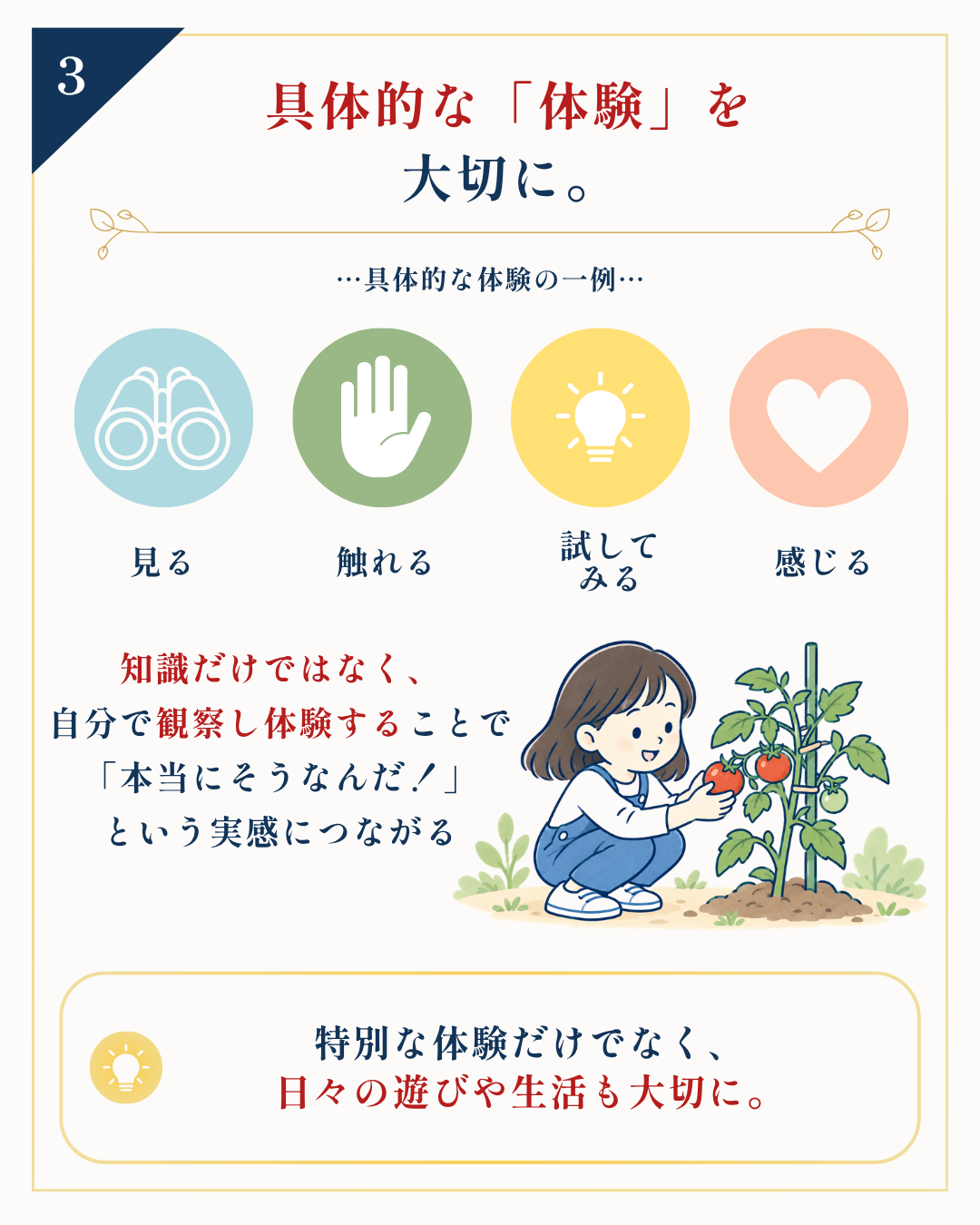 慶應義塾横浜初等部 具体的な体験を大切に 見る・触れる・試してみる・感じる