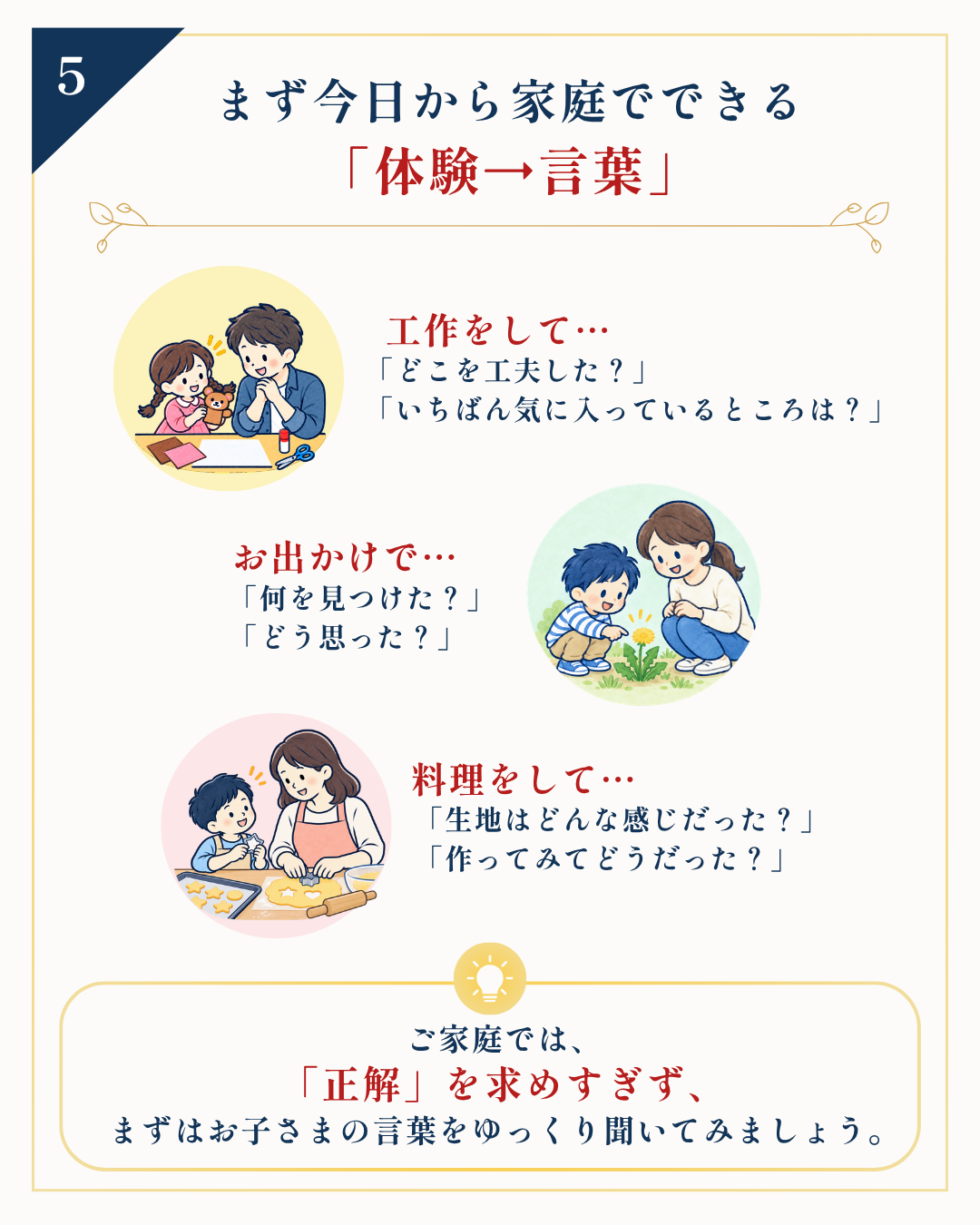 家庭でできる体験と言葉 工作・お出かけ・料理