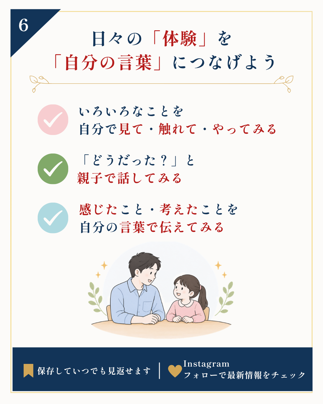 日々の体験を自分の言葉につなげよう
