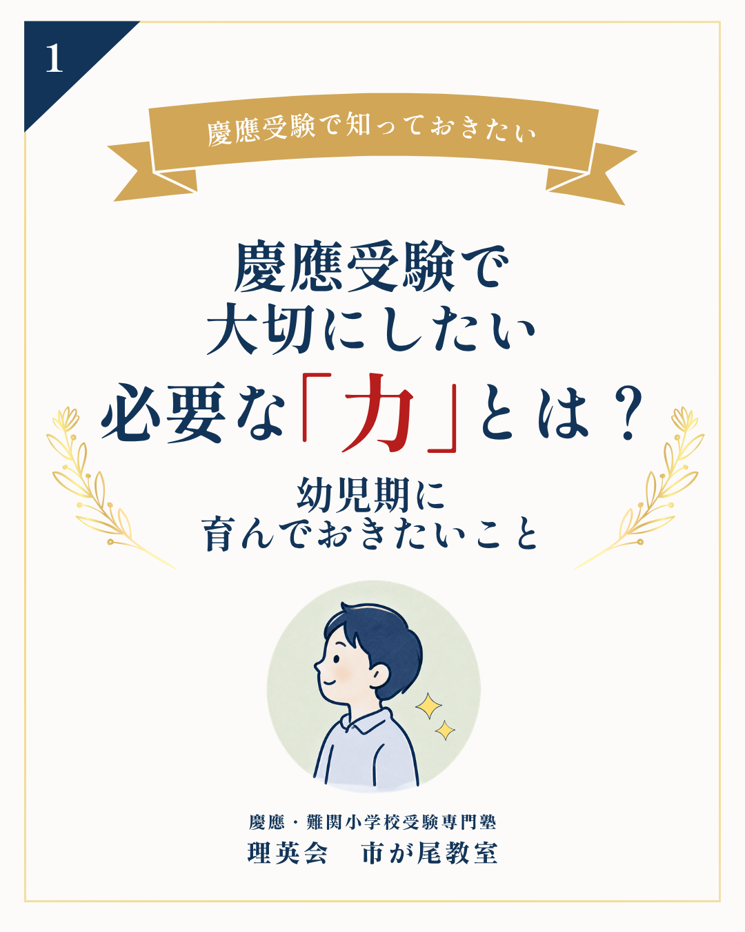 慶應受験で大切にしたい必要な力とは