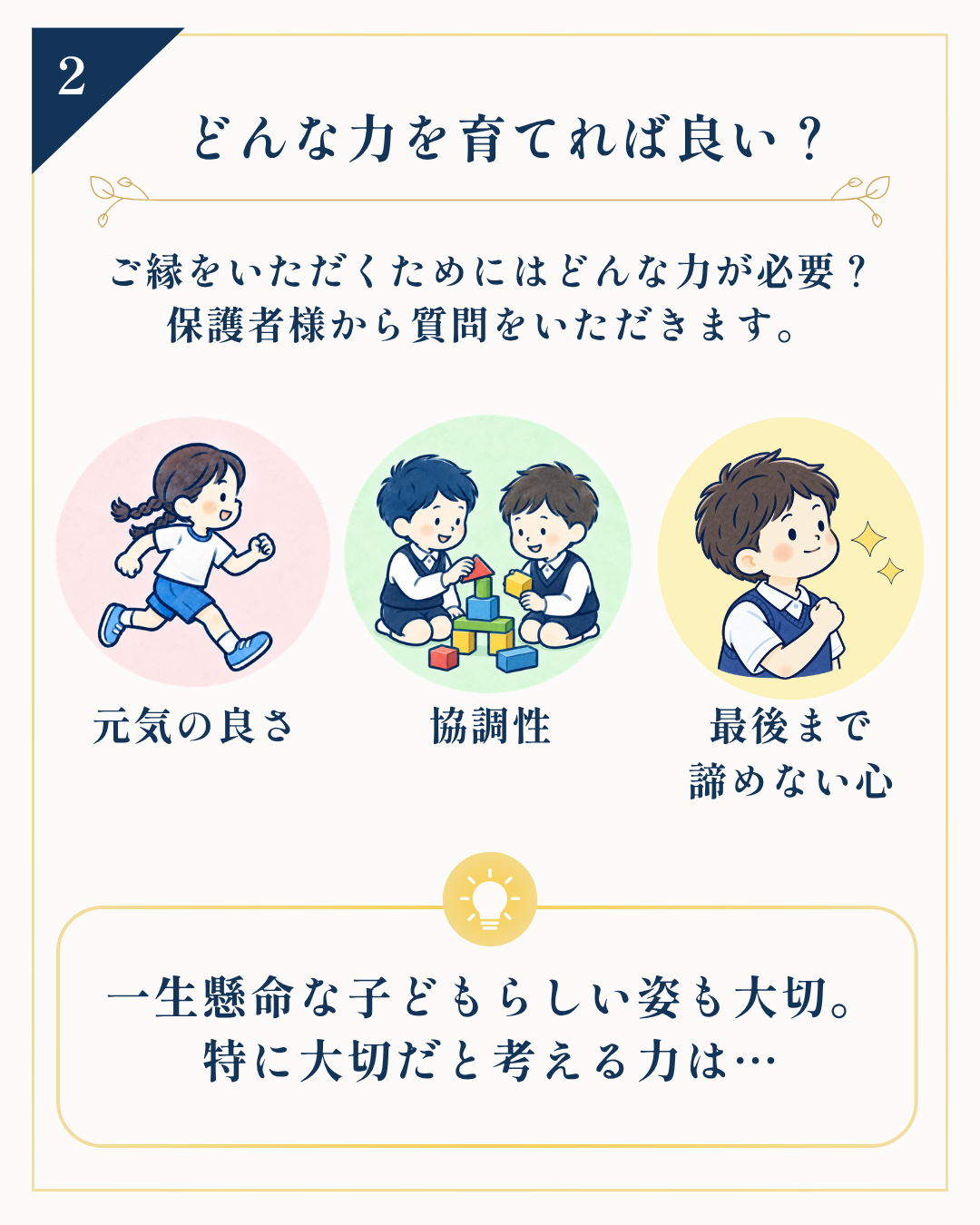 慶應受験で育てたい力 元気の良さ・協調性・最後まで諦めない心