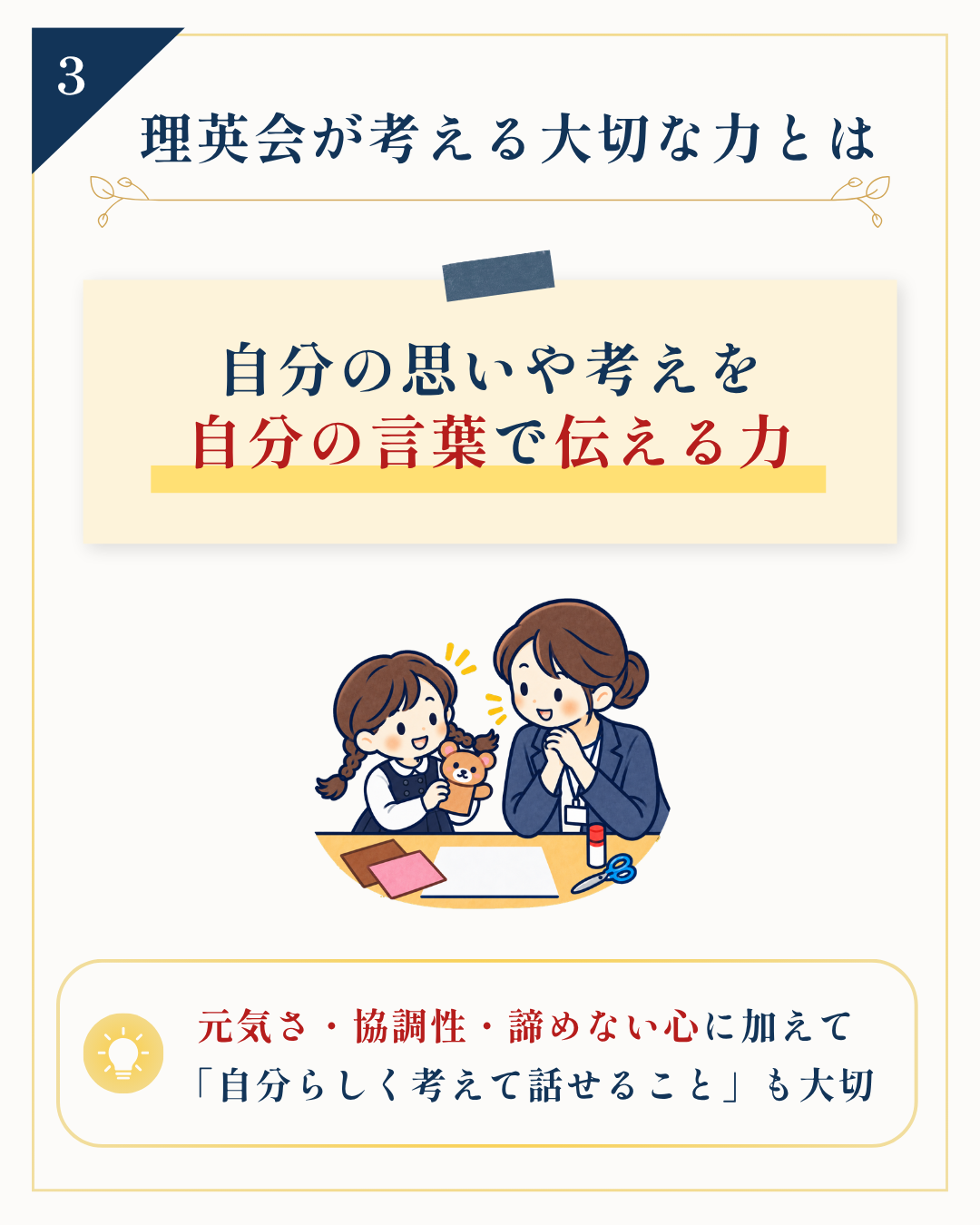 自分の思いや考えを自分の言葉で伝える力