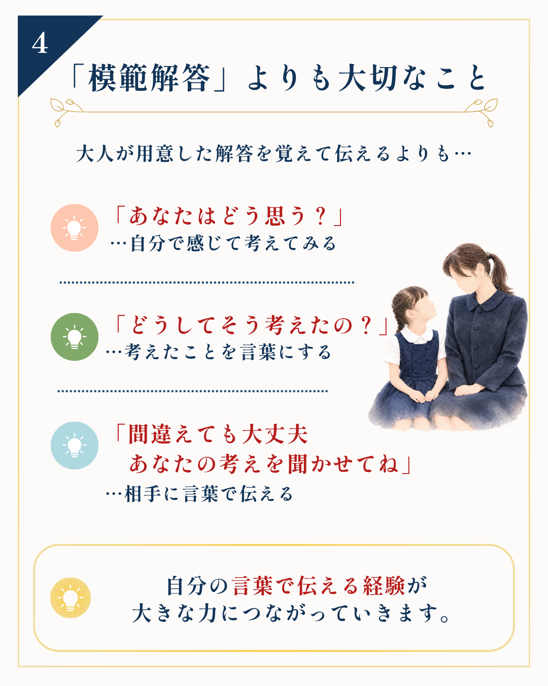 模範解答よりも自分で感じて考え自分の言葉で伝える