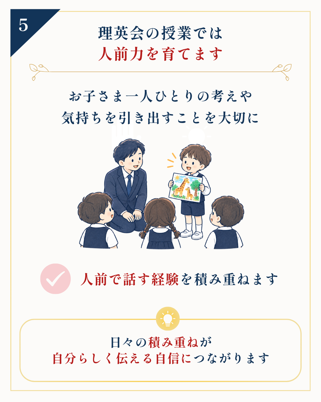 理英会の授業では自分の考えを人前で伝える経験を積み重ねる
