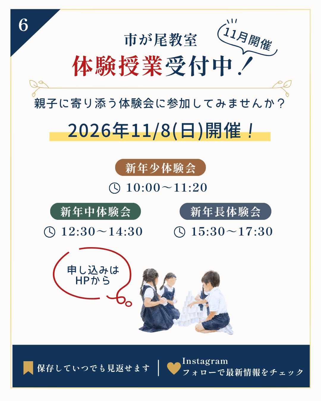 理英会 市が尾教室 2026年11月8日 新年少・新年中・新年長 体験授業