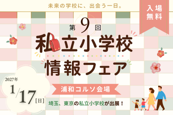 小学校受験のための塾なら有名私立小学校や国立小学校を目指す理英会