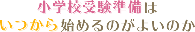 幼児教室で友だちはできるの？